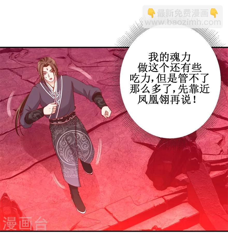 第141话 凤凰翎到手-第145话