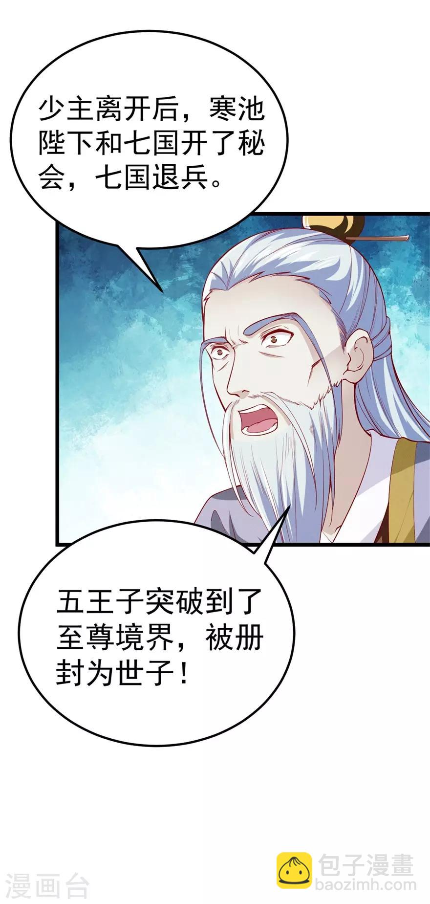 第143话 下马威-第147话