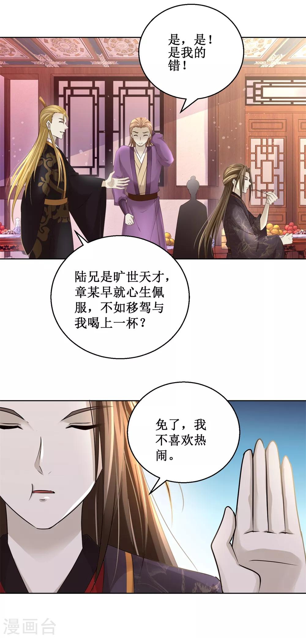 九陽帝尊 - 第165話 融新會 - 3