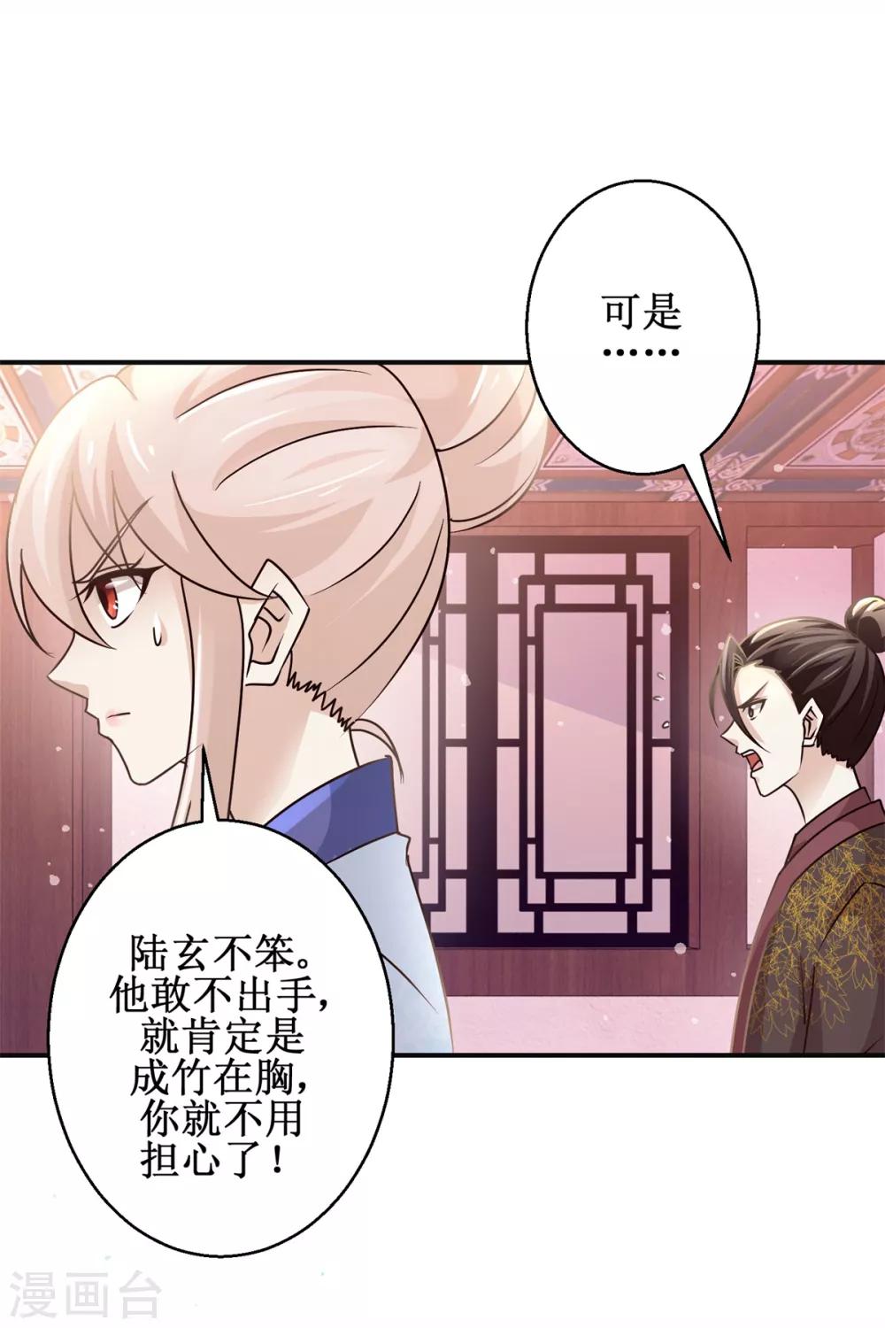 九陽帝尊 - 第169話 誰最可怕 - 2