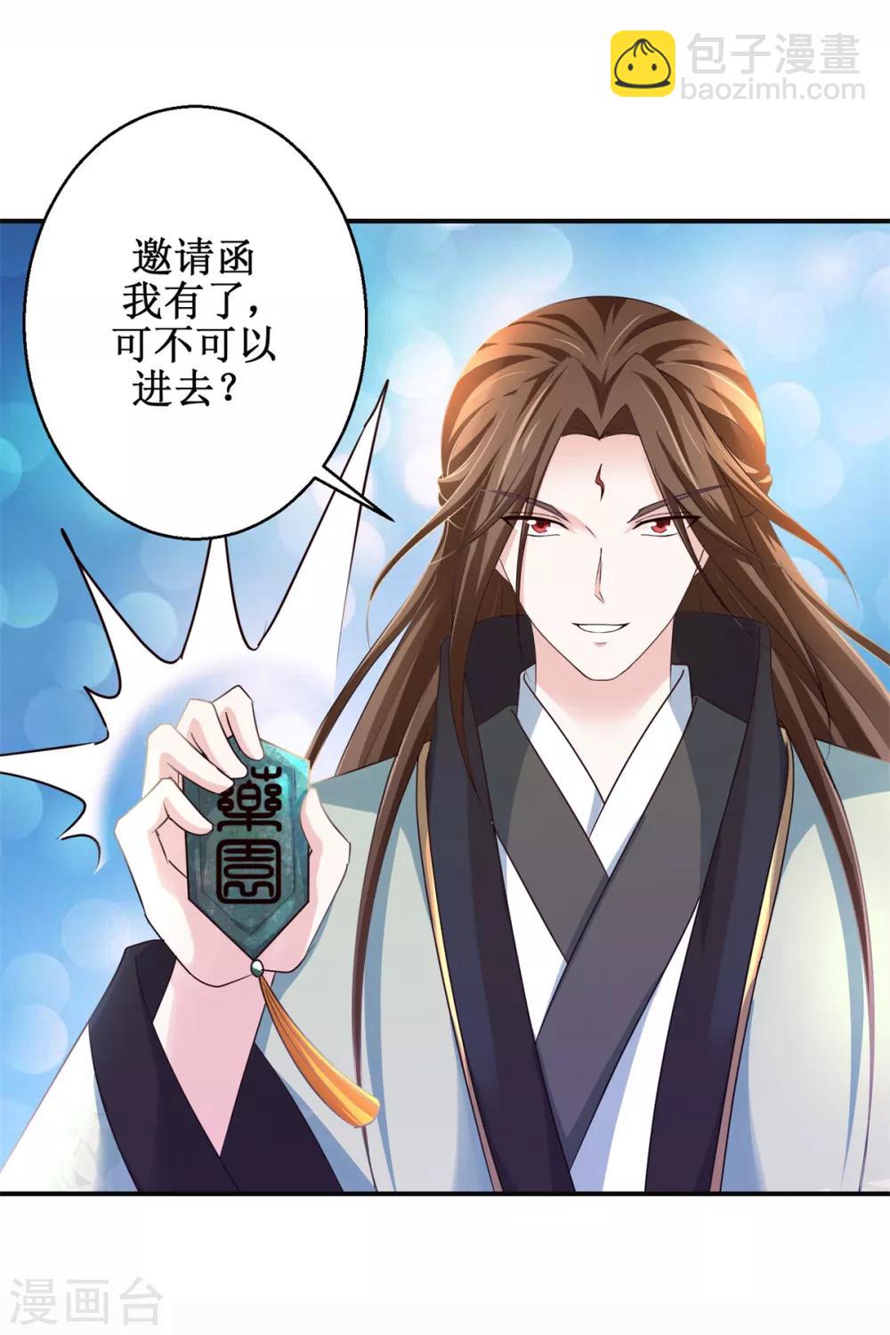 第173话 抢邀请函-第177话