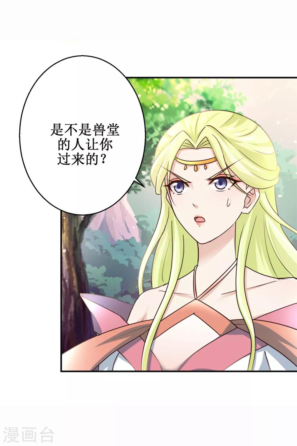 九陽帝尊 - 第175話 給你機會 - 5