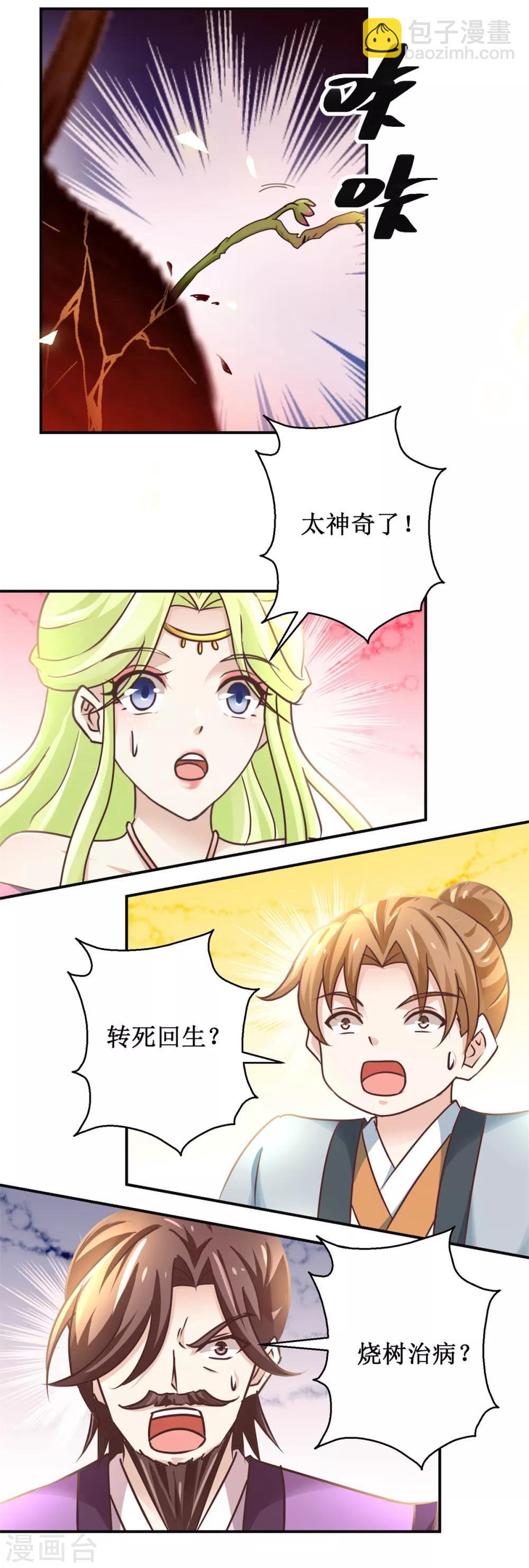 第177话 冰火两重天-第181话