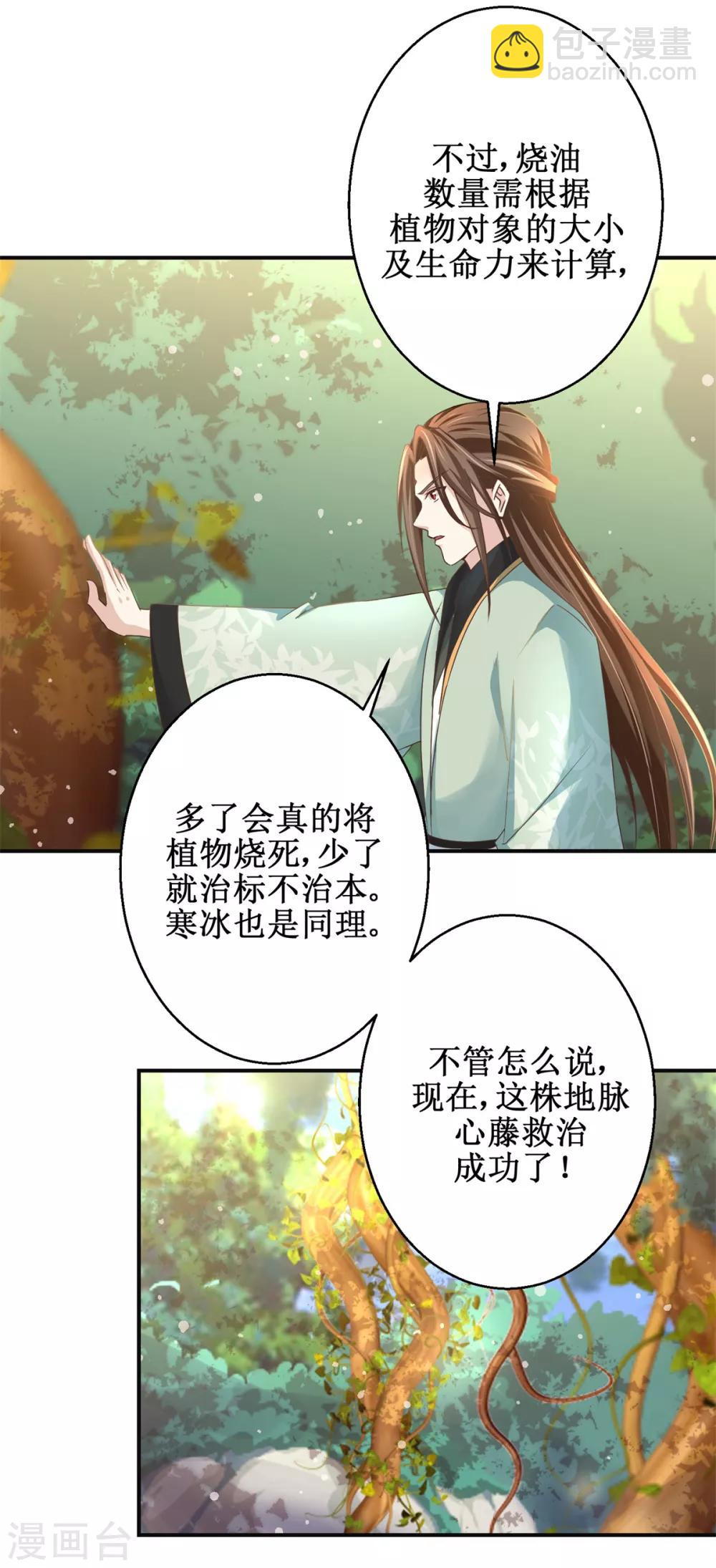 第177话 冰火两重天-第181话