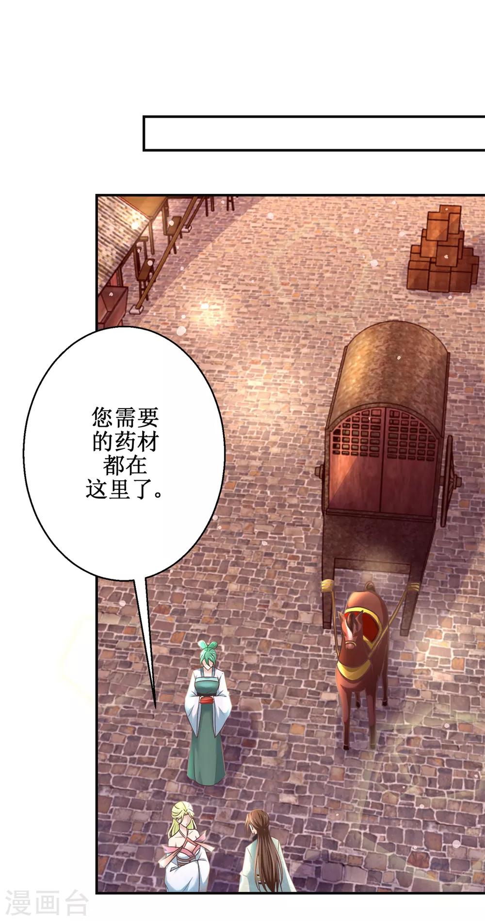 九陽帝尊 - 第177話 冰火兩重天 - 6