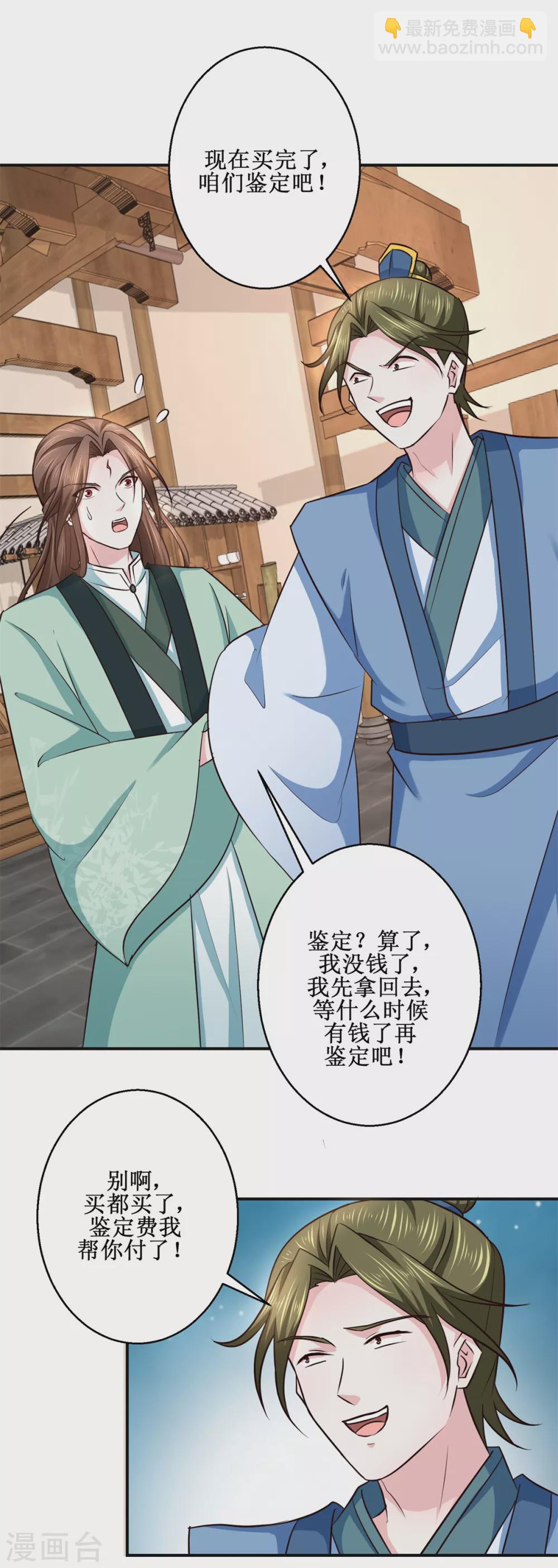 第185话 鉴宝-第189话