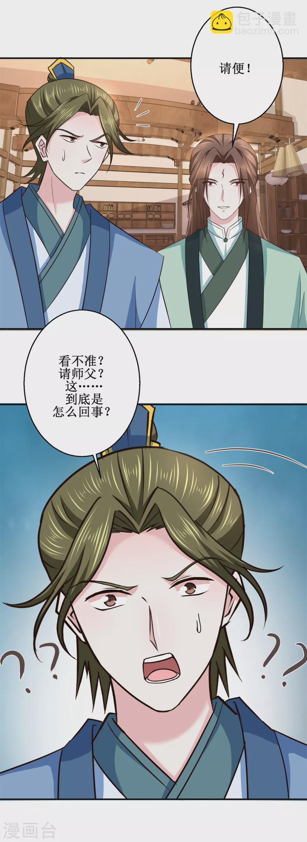 第185话 鉴宝-第189话