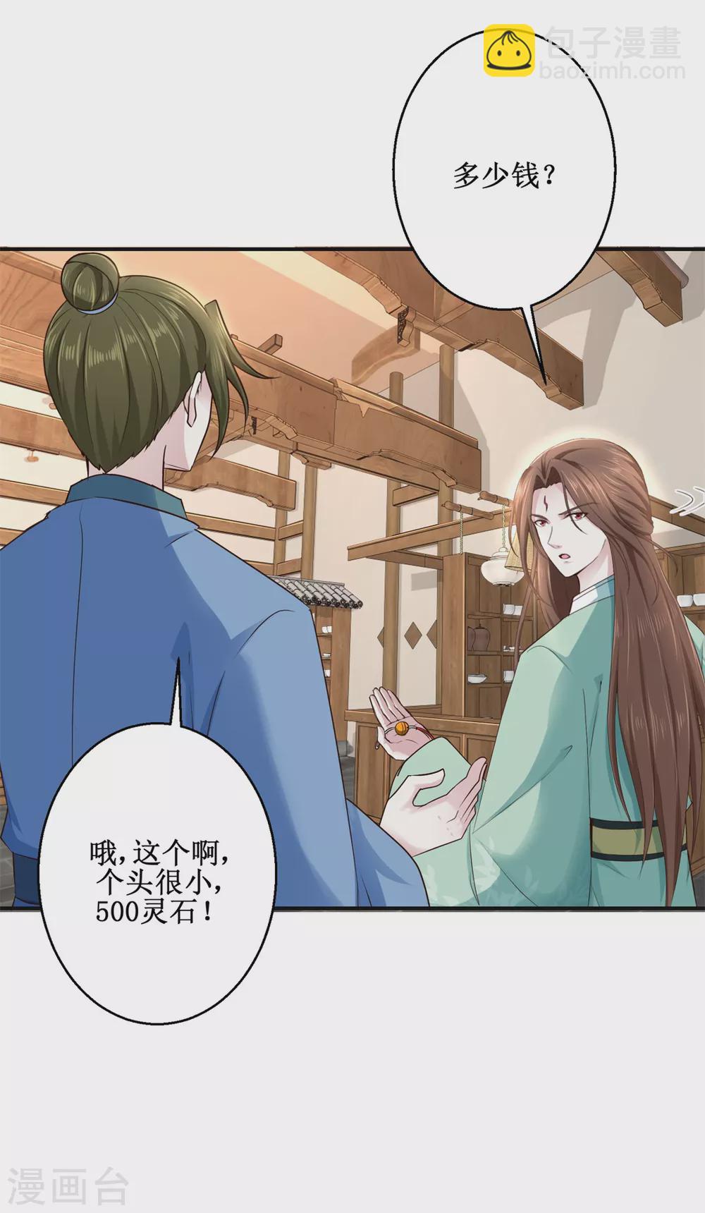 第185话 鉴宝-第189话