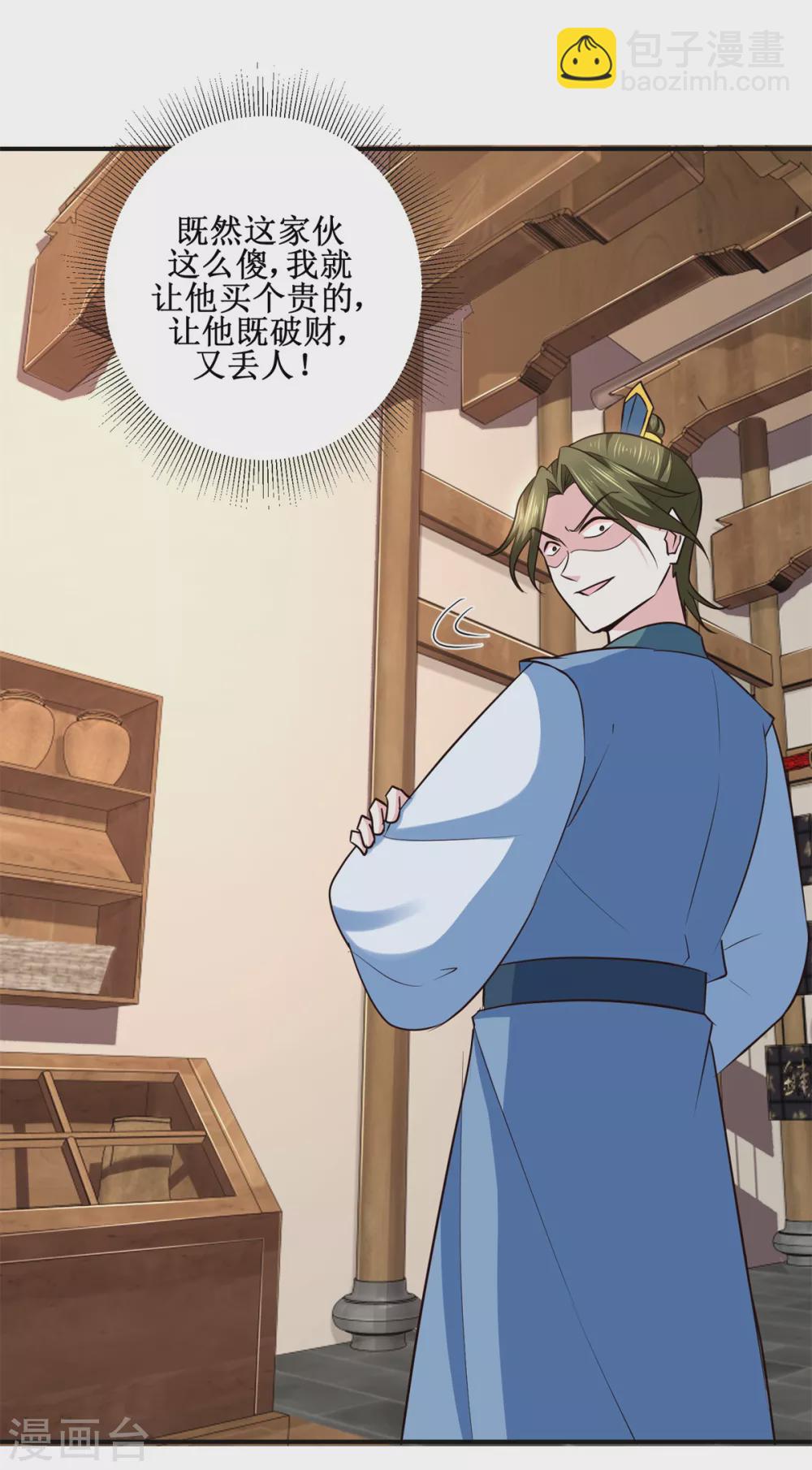 第185话 鉴宝-第189话