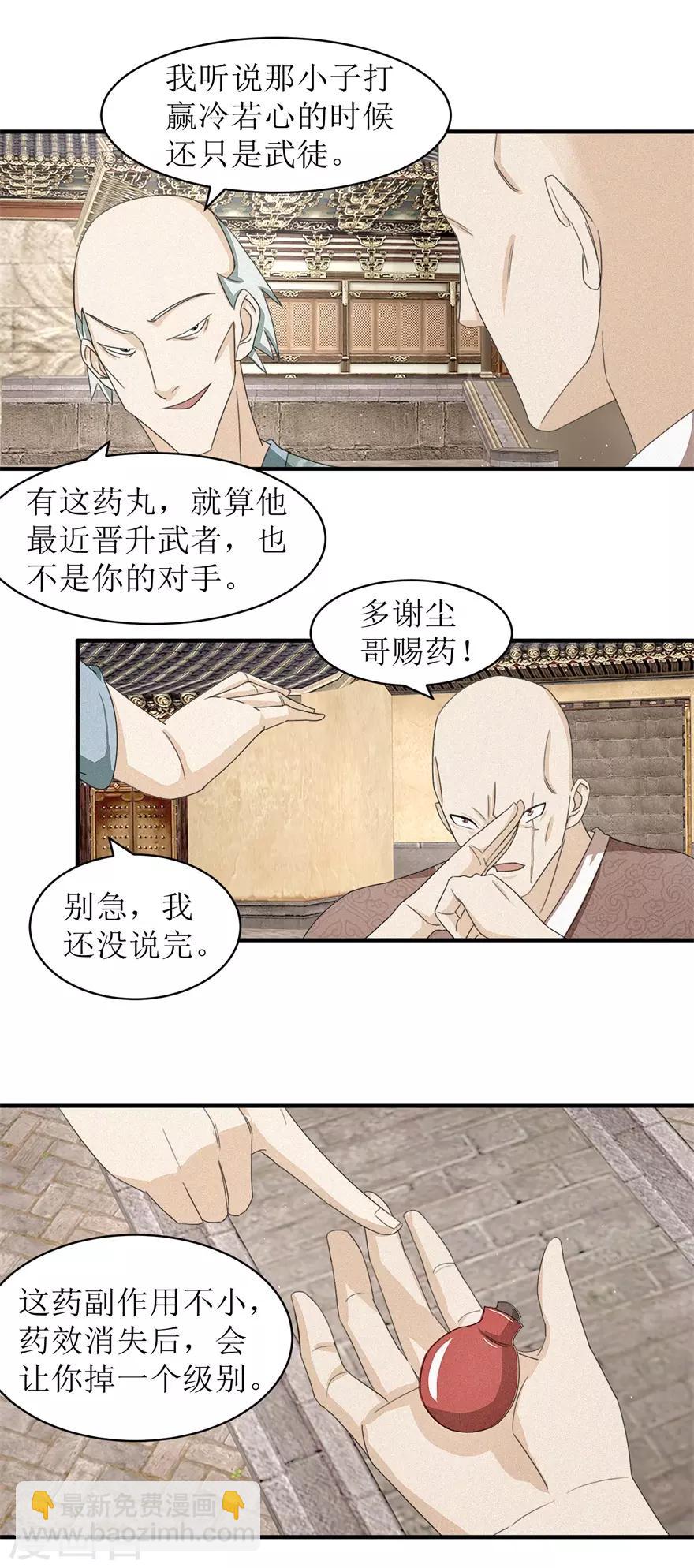 第23话 雪耻的代价-第23话