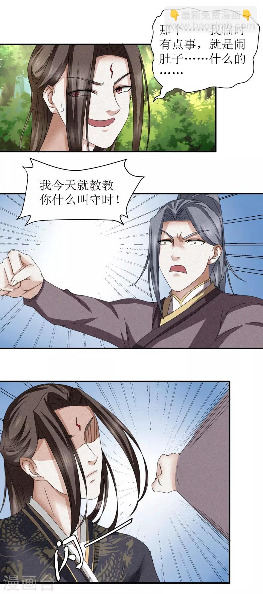 第28话 守时很重要迟到很尴尬-第29话