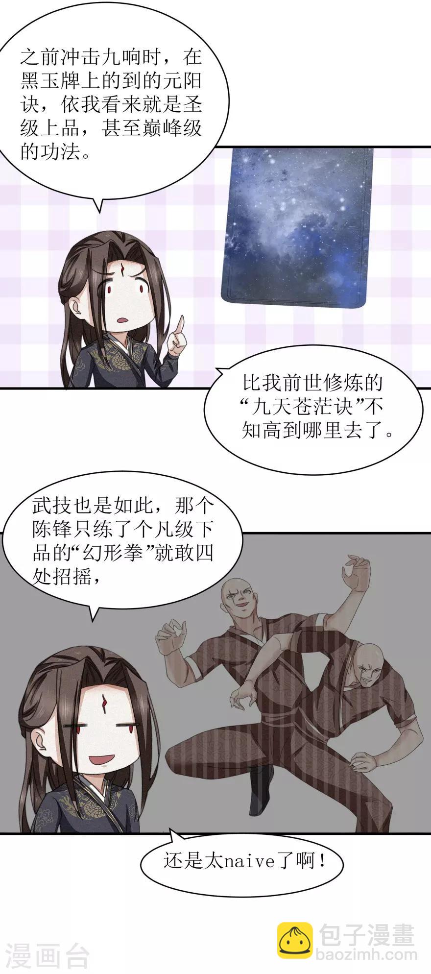 第28话 守时很重要迟到很尴尬-第29话