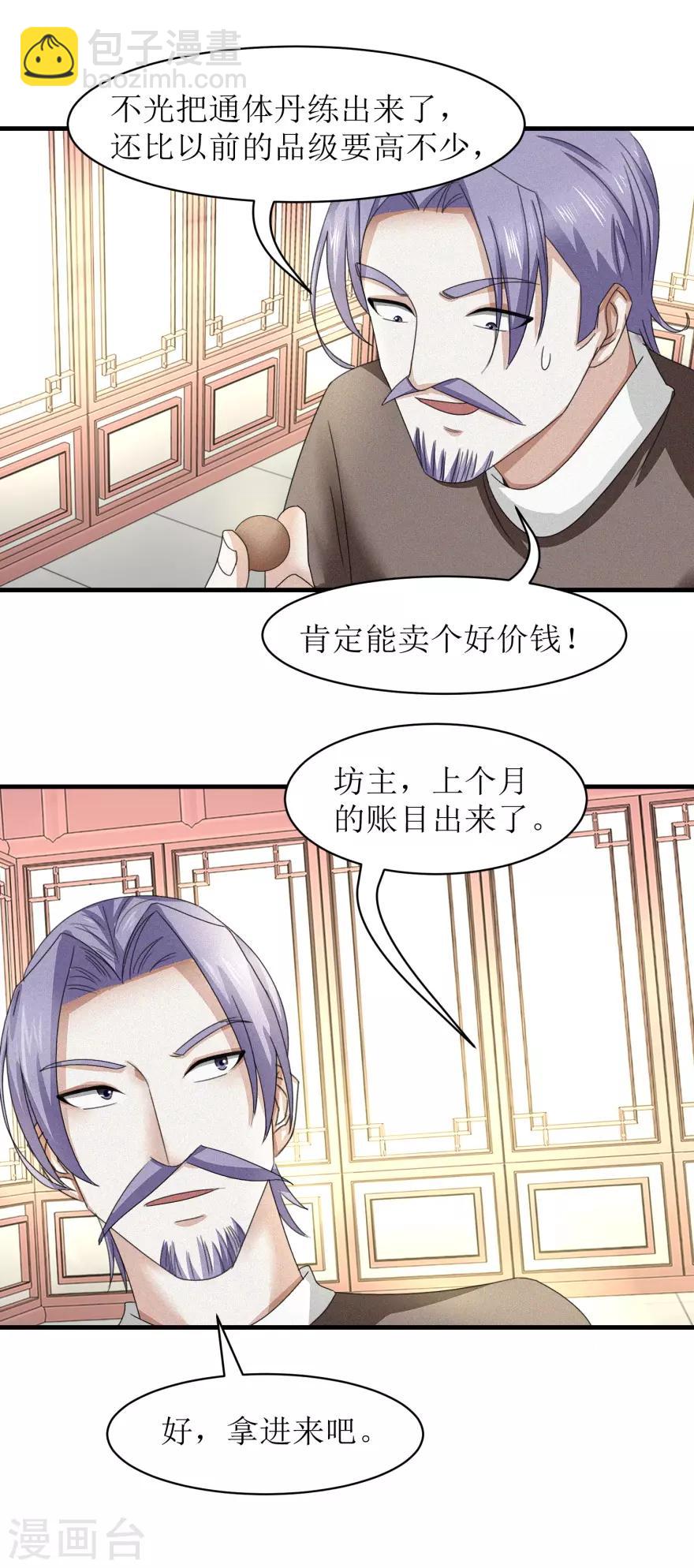 第34话 再造之恩-第35话