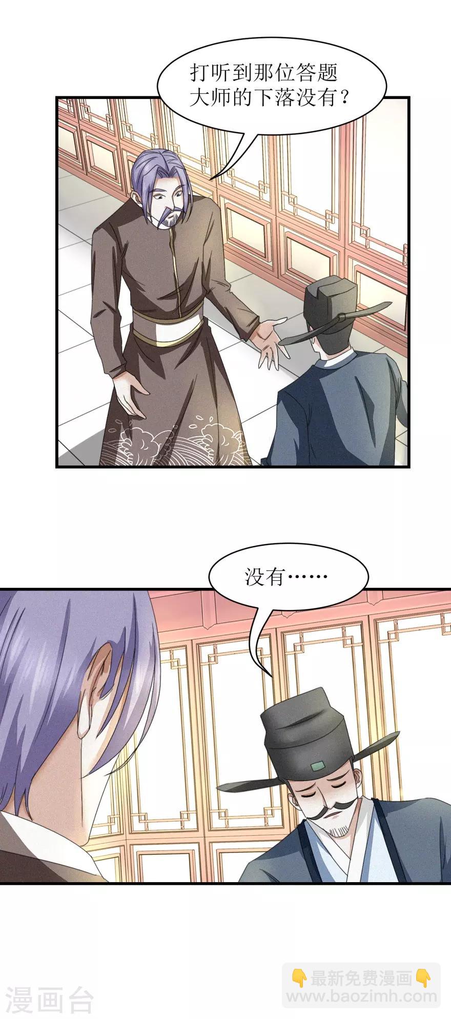 第34话 再造之恩-第35话