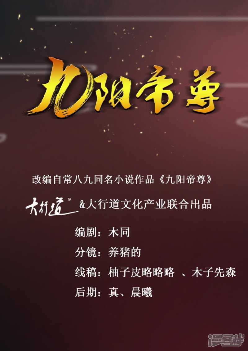 第30话 象甲金身-第31话