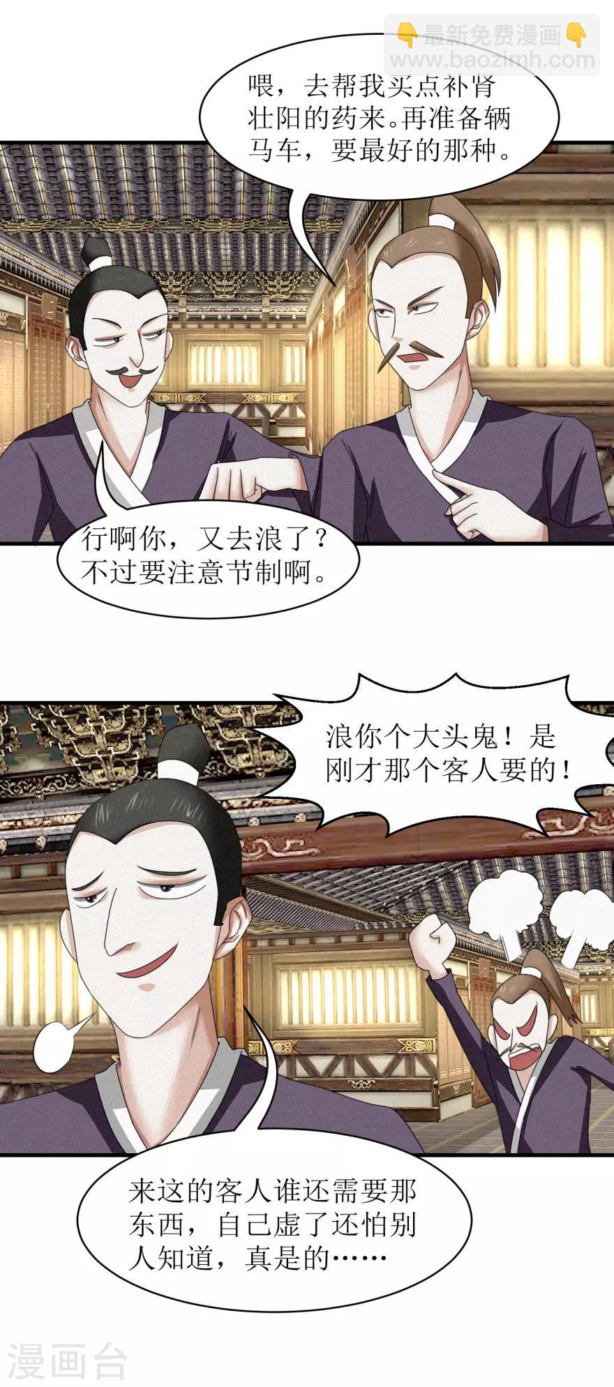 第37话 买点大补药-第39话