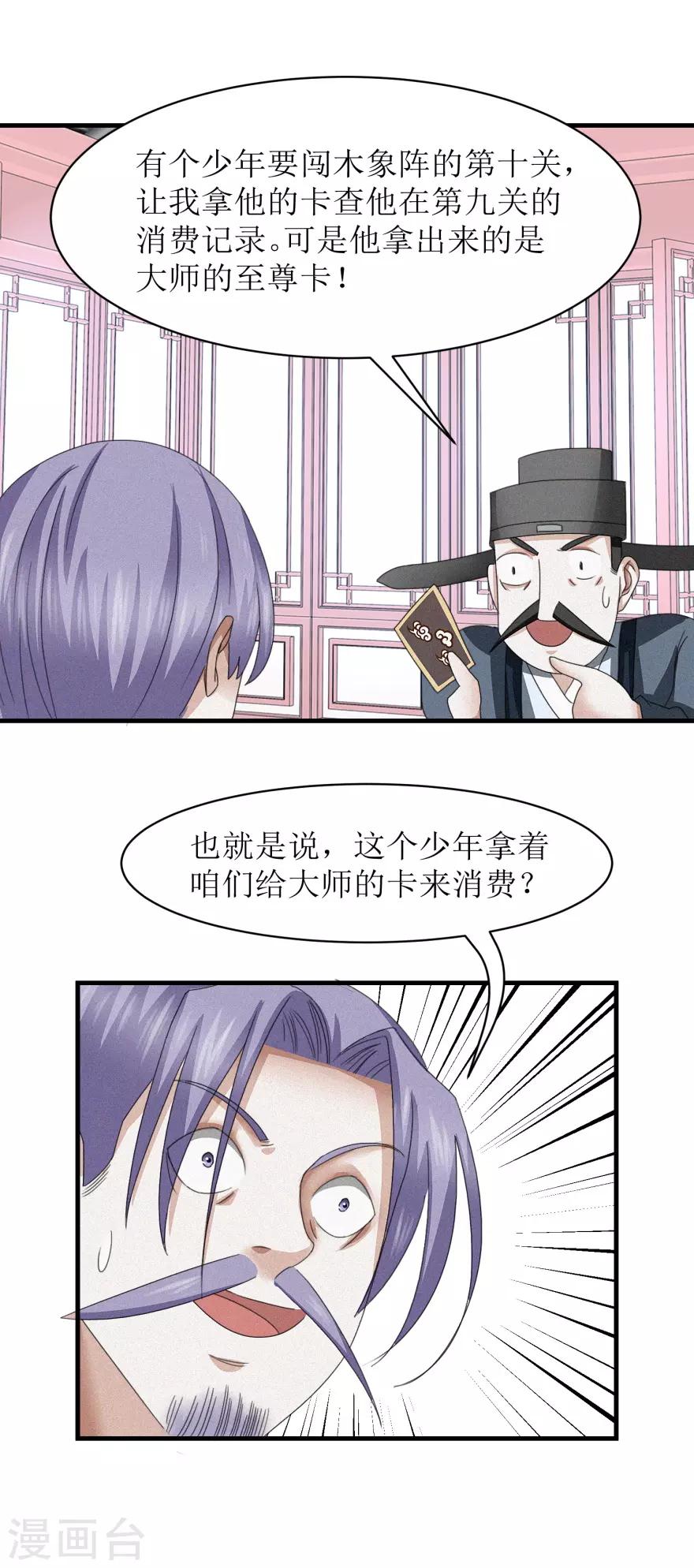 第41话 大师的关门弟子16