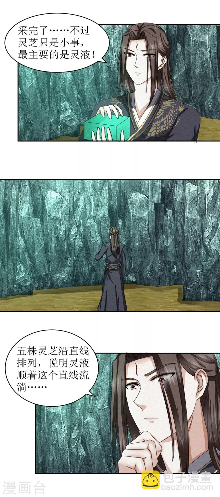 第50话 红眼魔猿-第53话