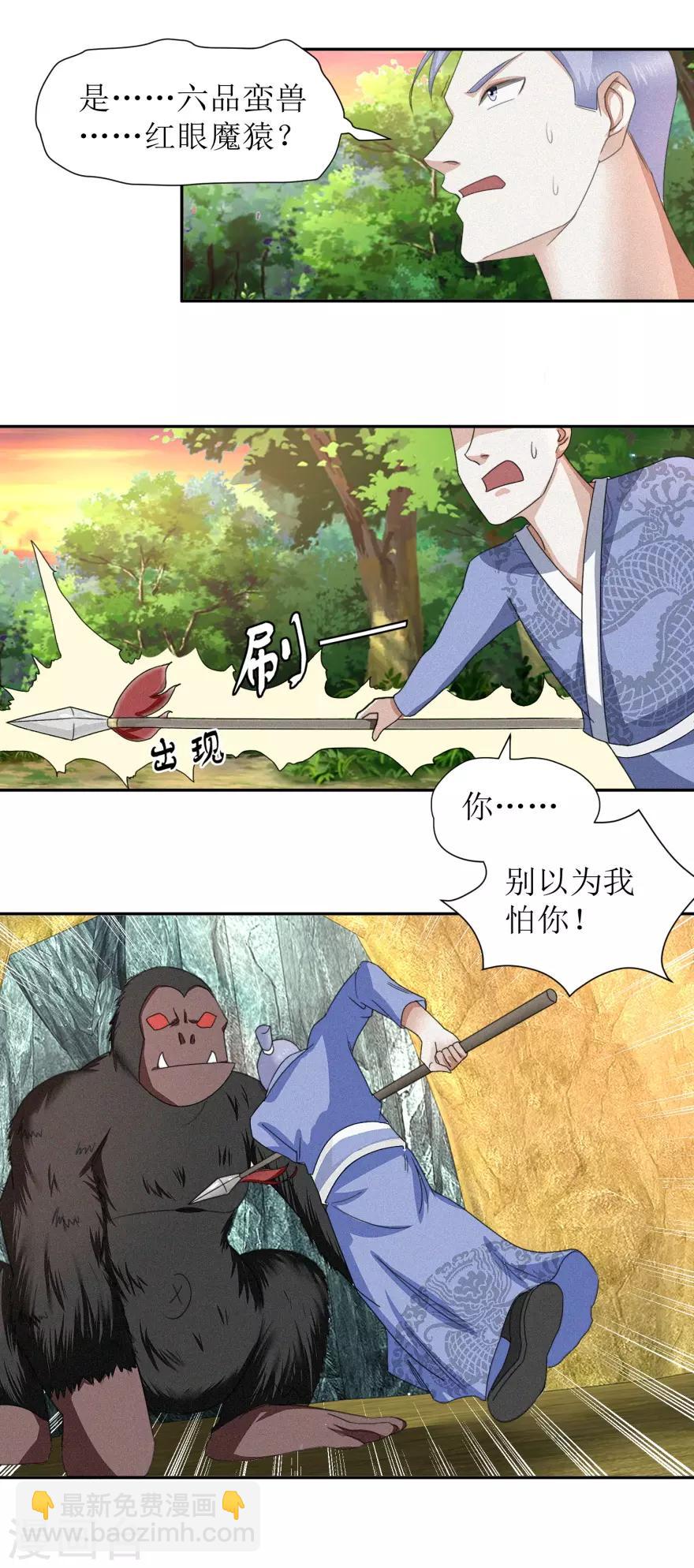 第50话 红眼魔猿-第53话