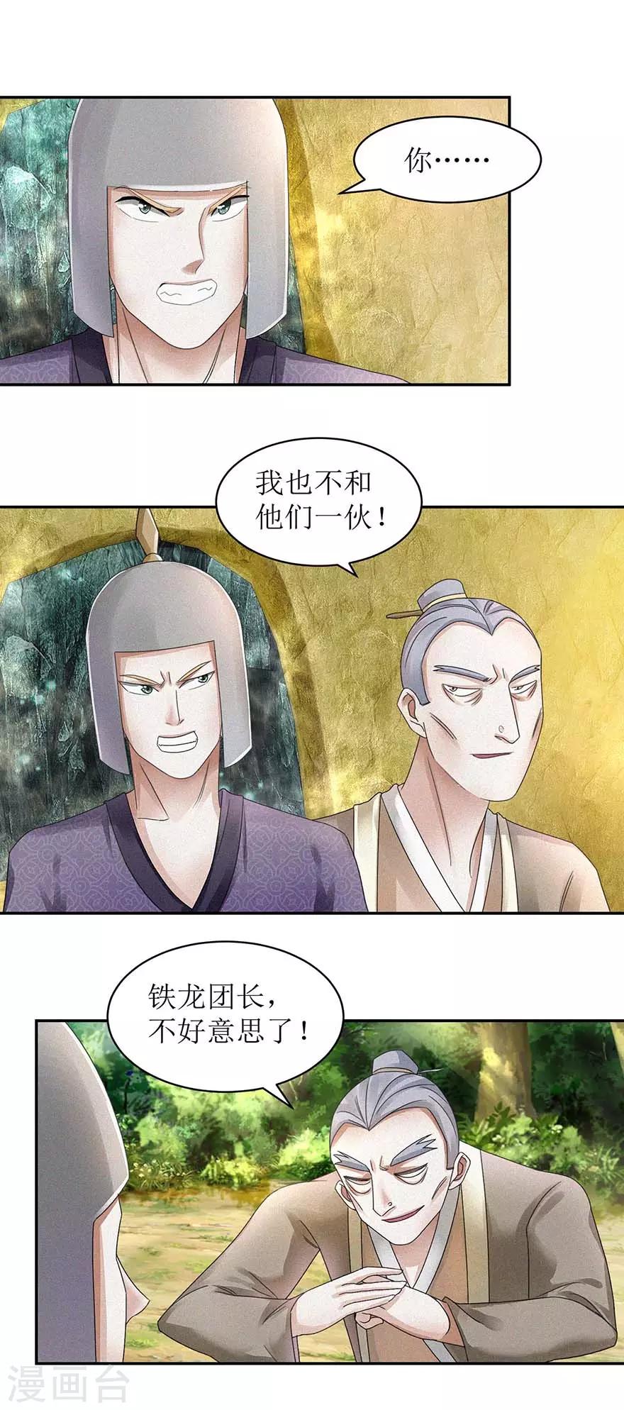 第55话 临阵倒戈-第59话