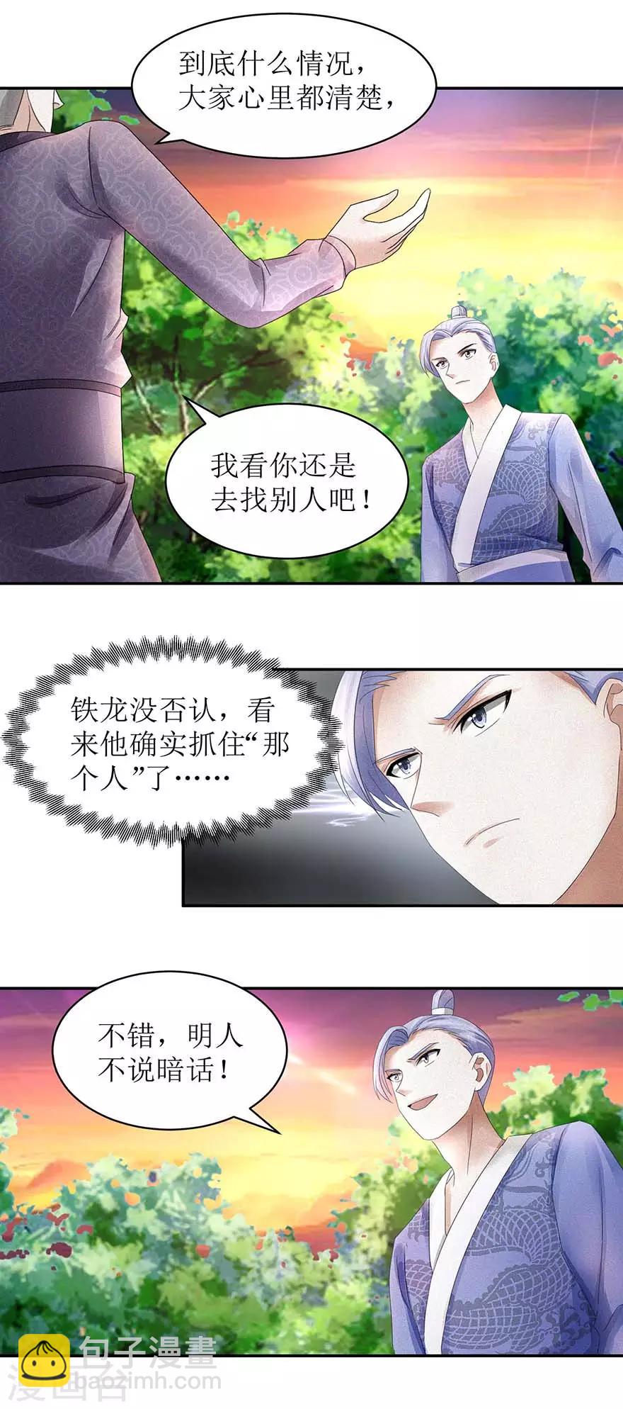 第55话 临阵倒戈-第59话