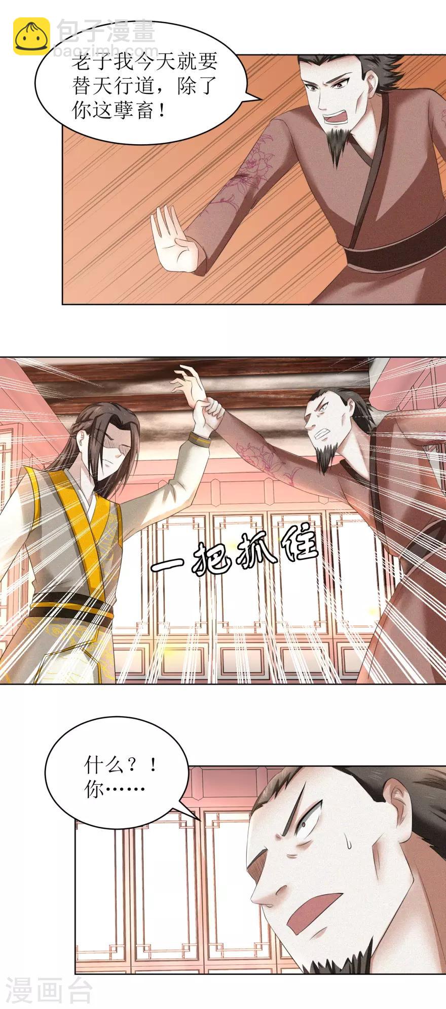 第59话 这个罪名我不能白背-第63话