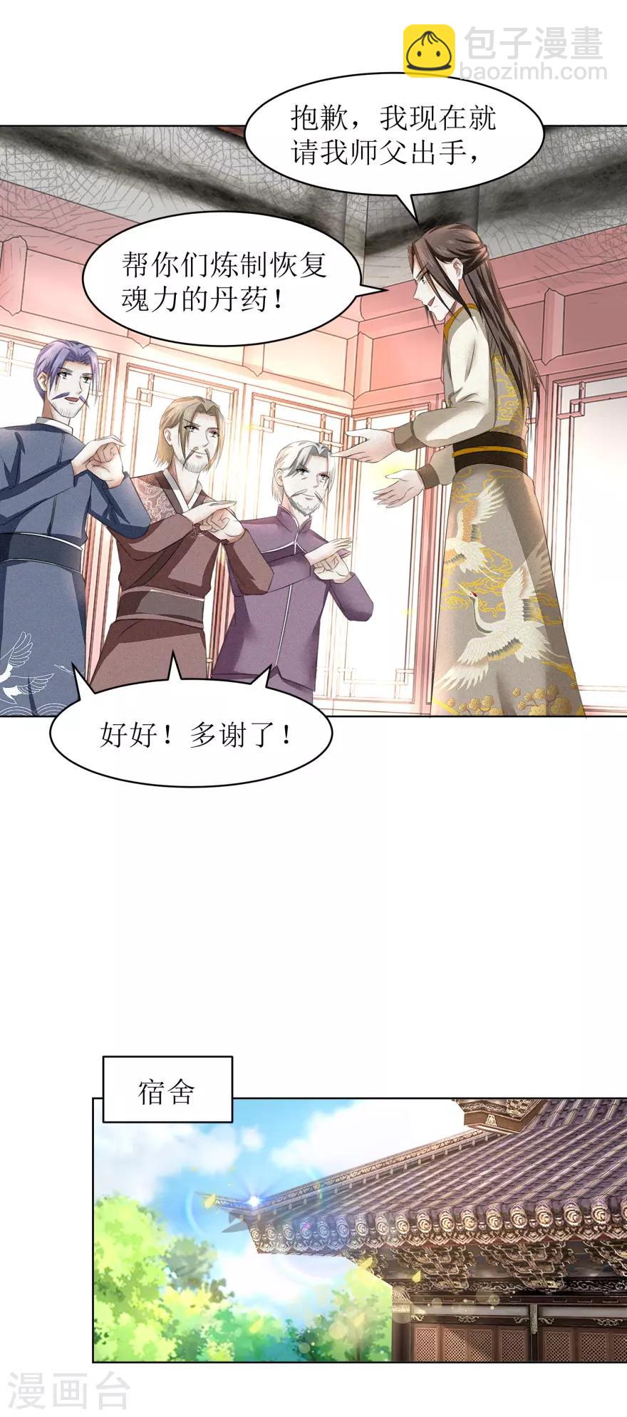 第59话 这个罪名我不能白背-第63话