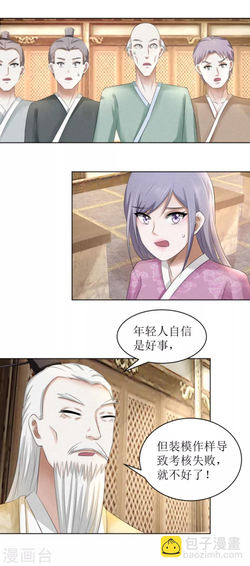 第63话 三品考核-第67话