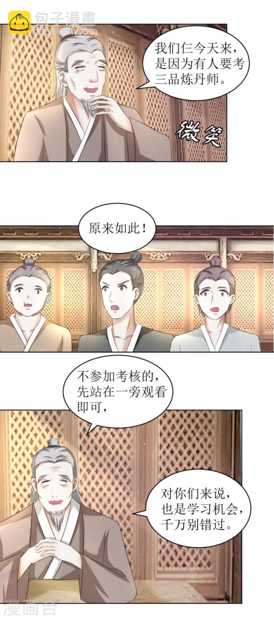 第63话 三品考核-第67话