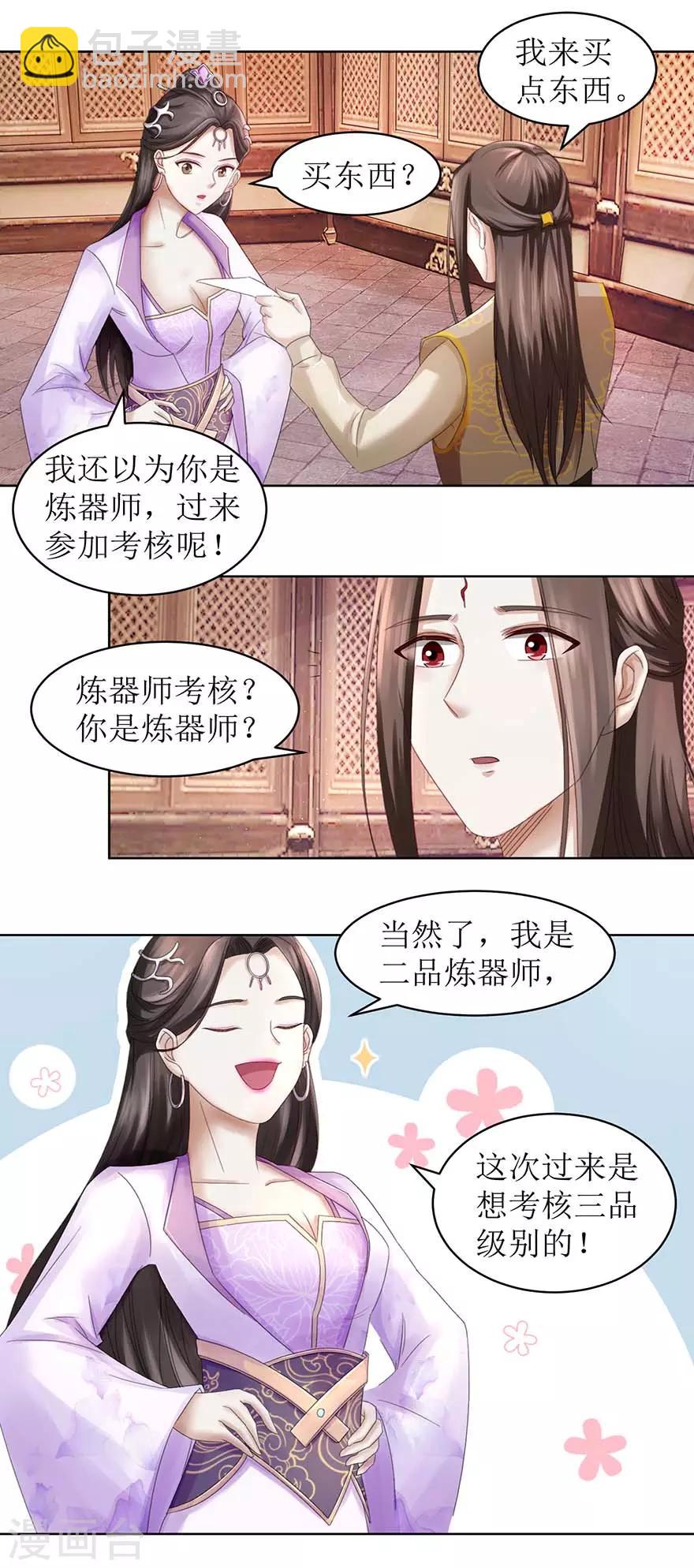 第65话 我想拜你为师-第69话