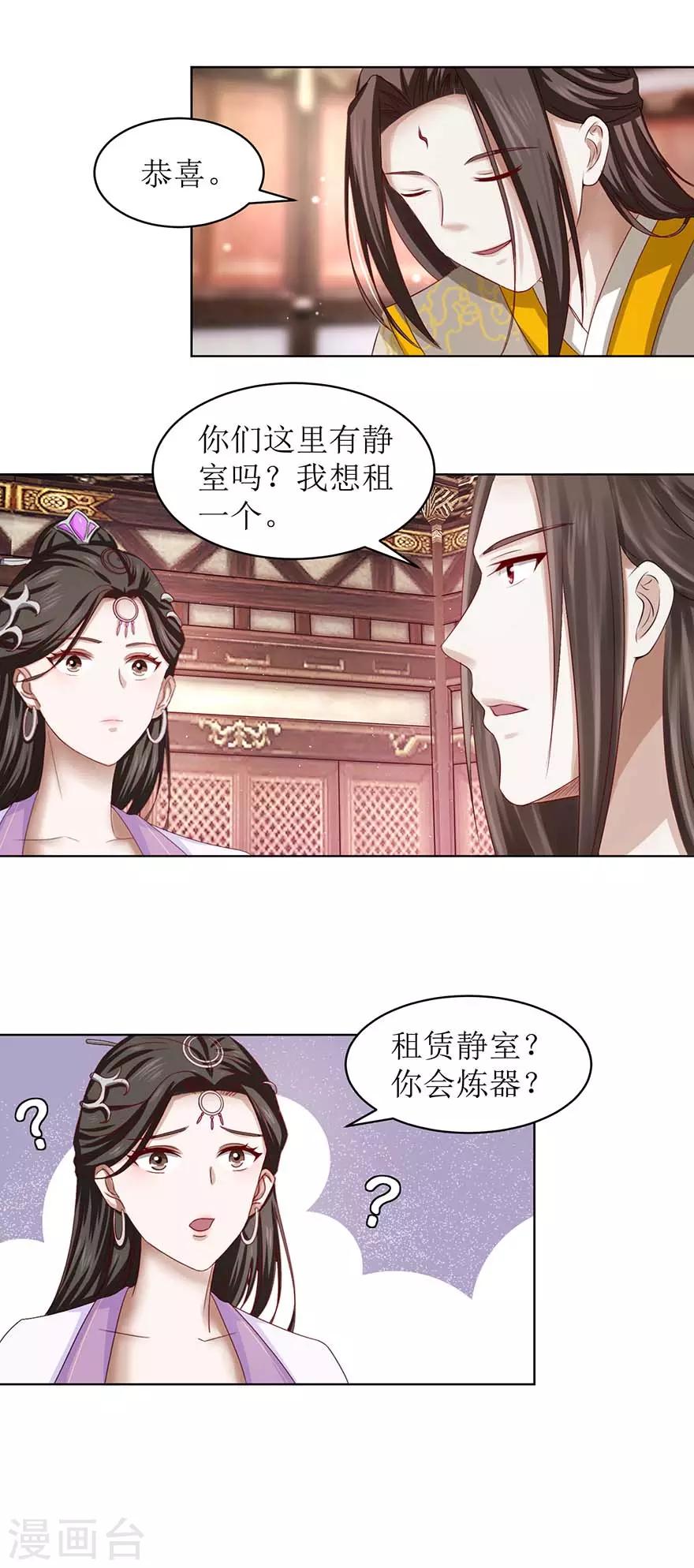 第65话 我想拜你为师-第69话