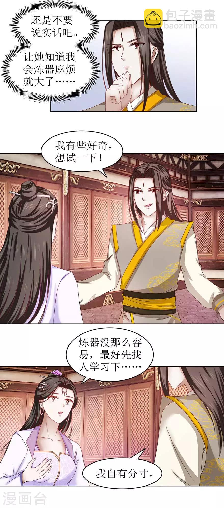 第65话 我想拜你为师-第69话