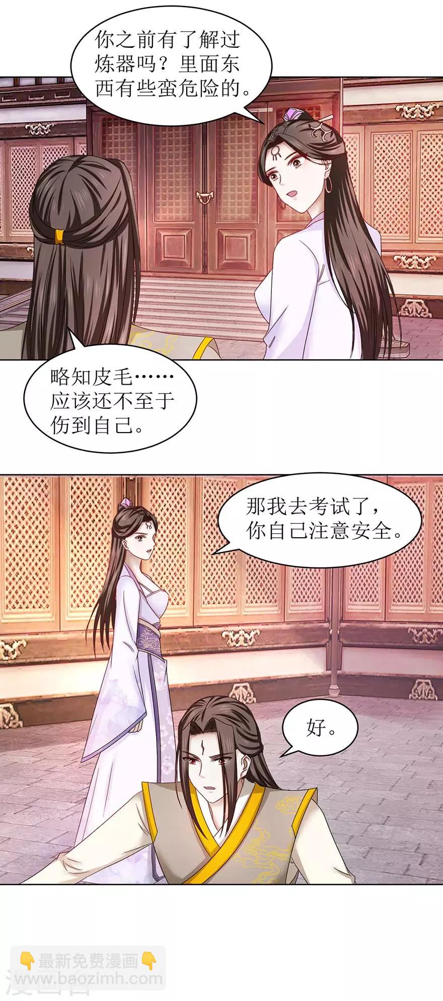 第65话 我想拜你为师-第69话