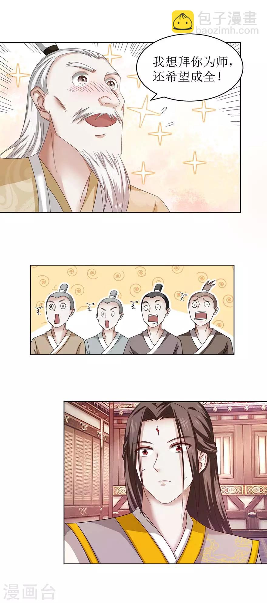 第65话 我想拜你为师-第69话