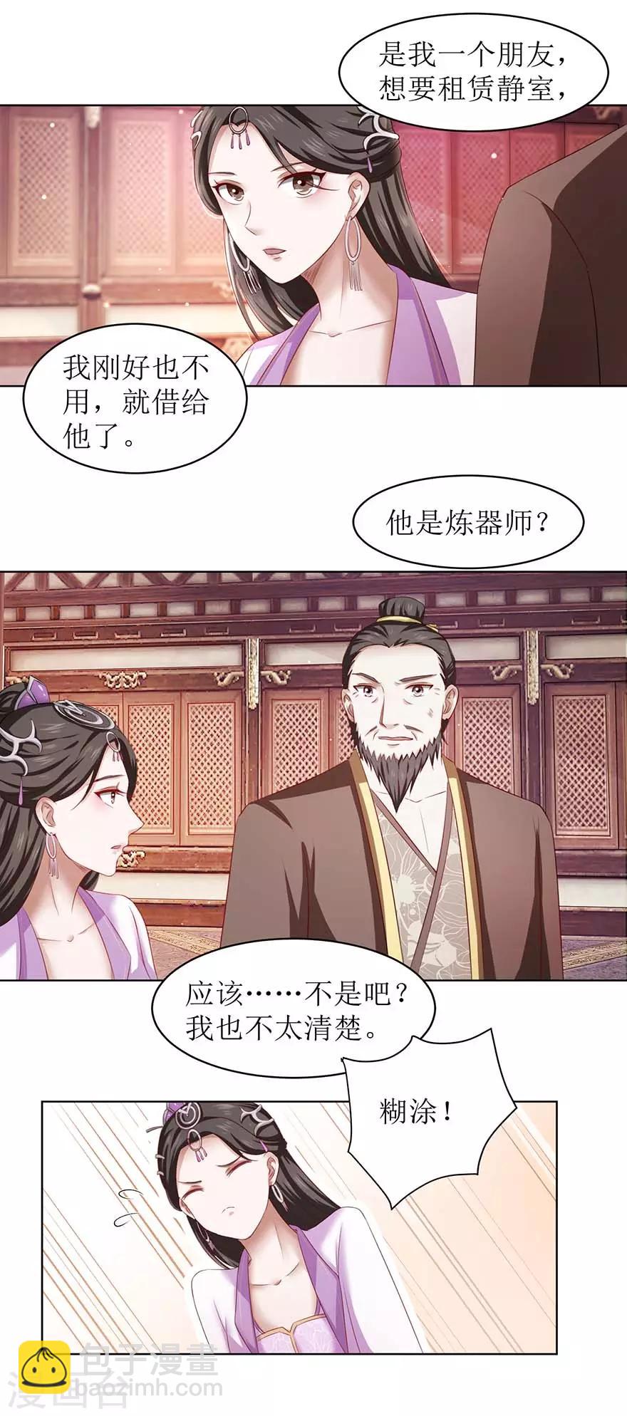 第67话 我说过吗？-第71话