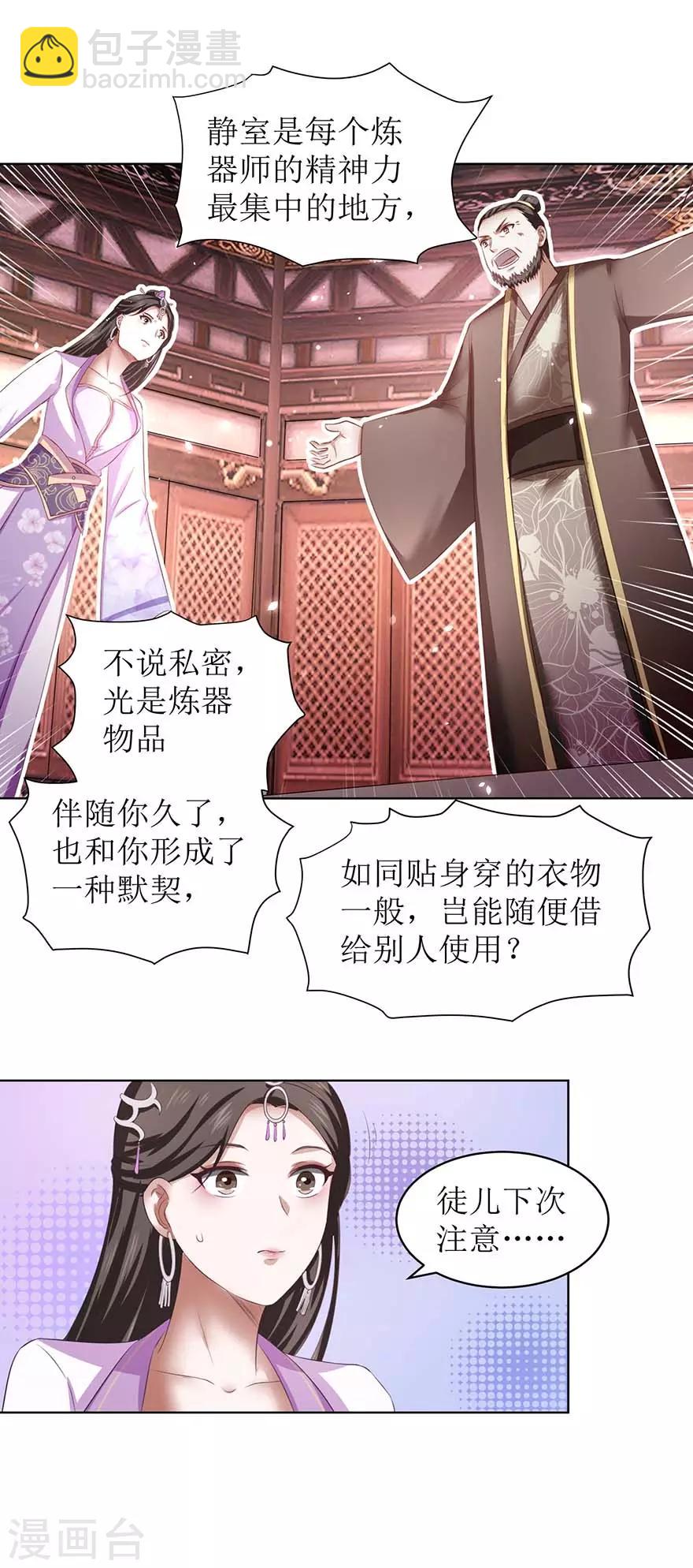 第67话 我说过吗？-第71话