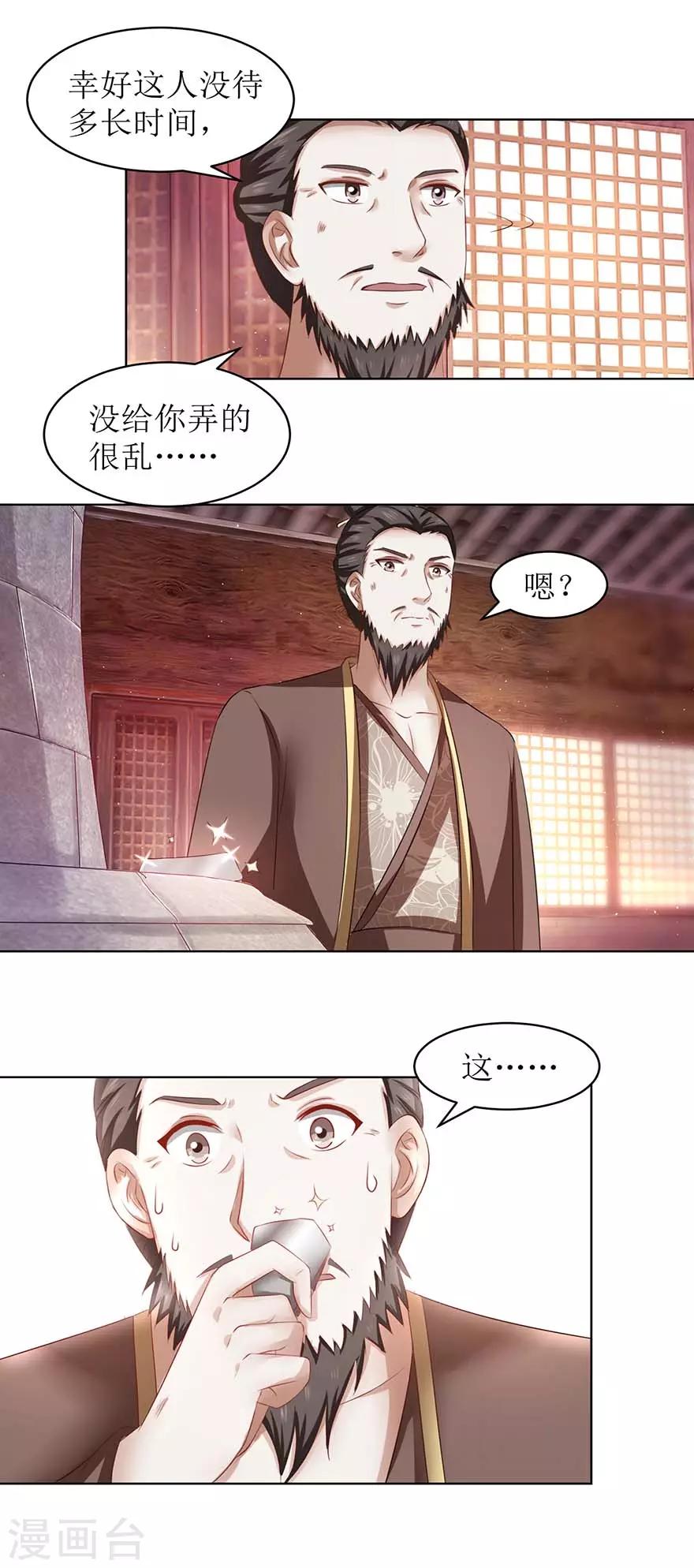 第67话 我说过吗？-第71话