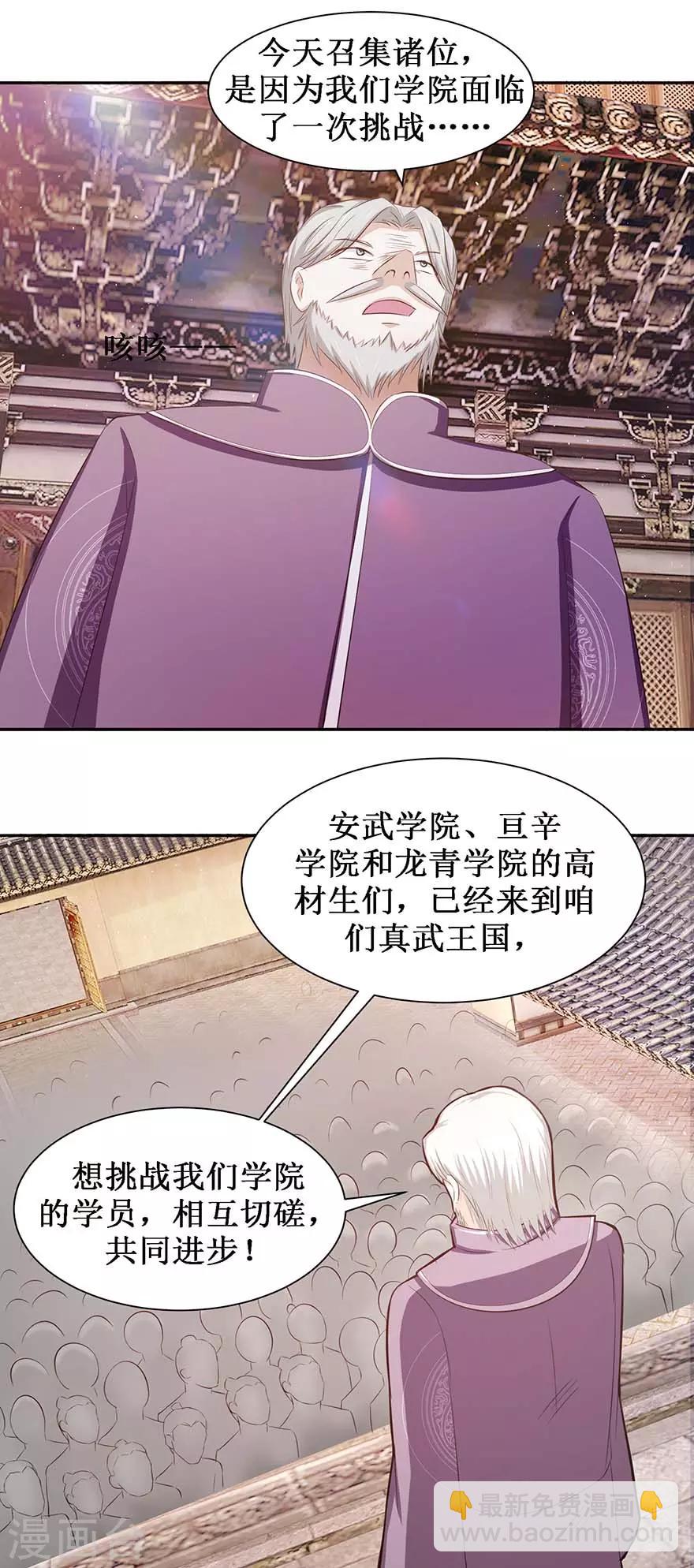 第73话 阴阳学宫的入学资格-第77话