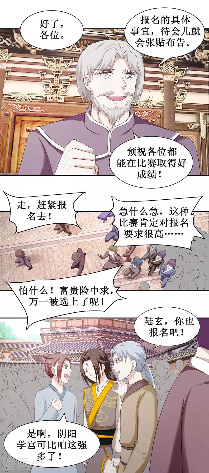 第73话 阴阳学宫的入学资格-第77话