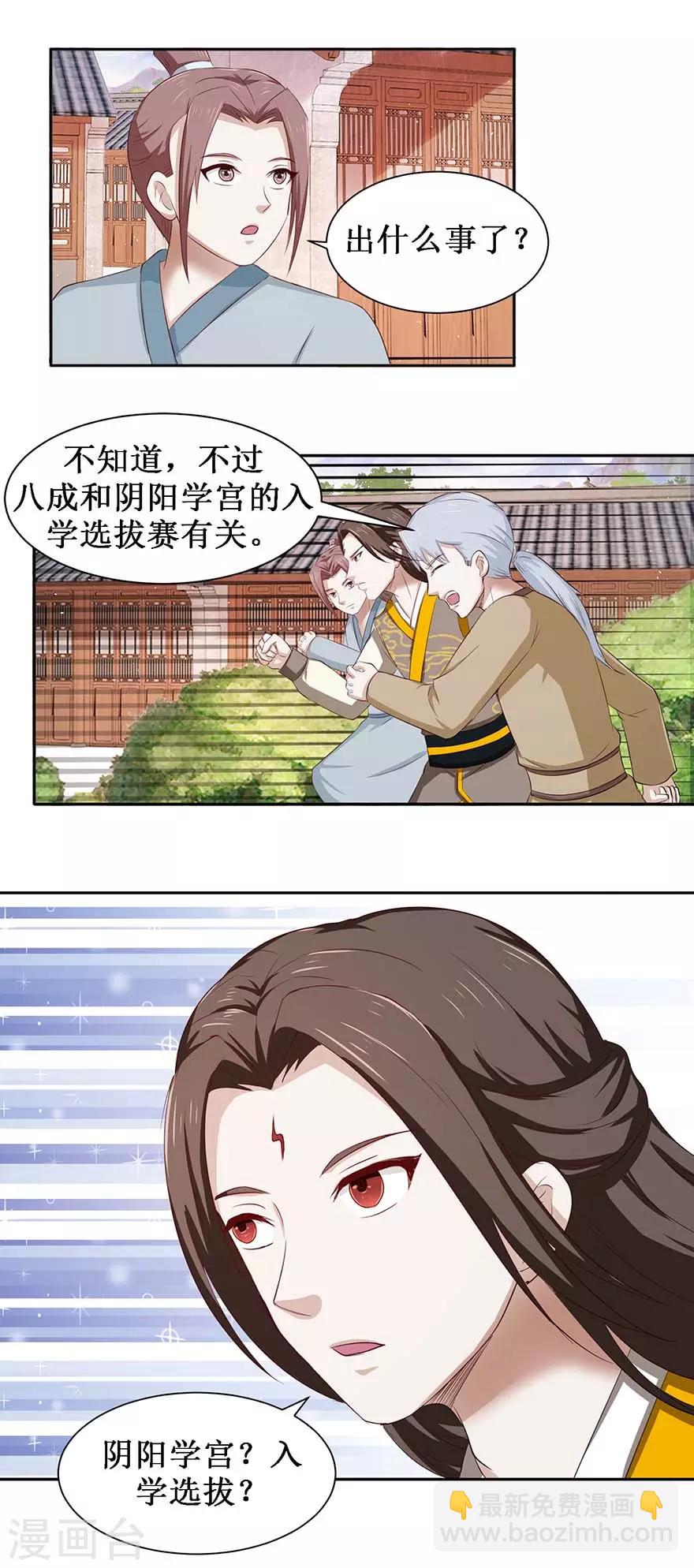 第73话 阴阳学宫的入学资格-第77话