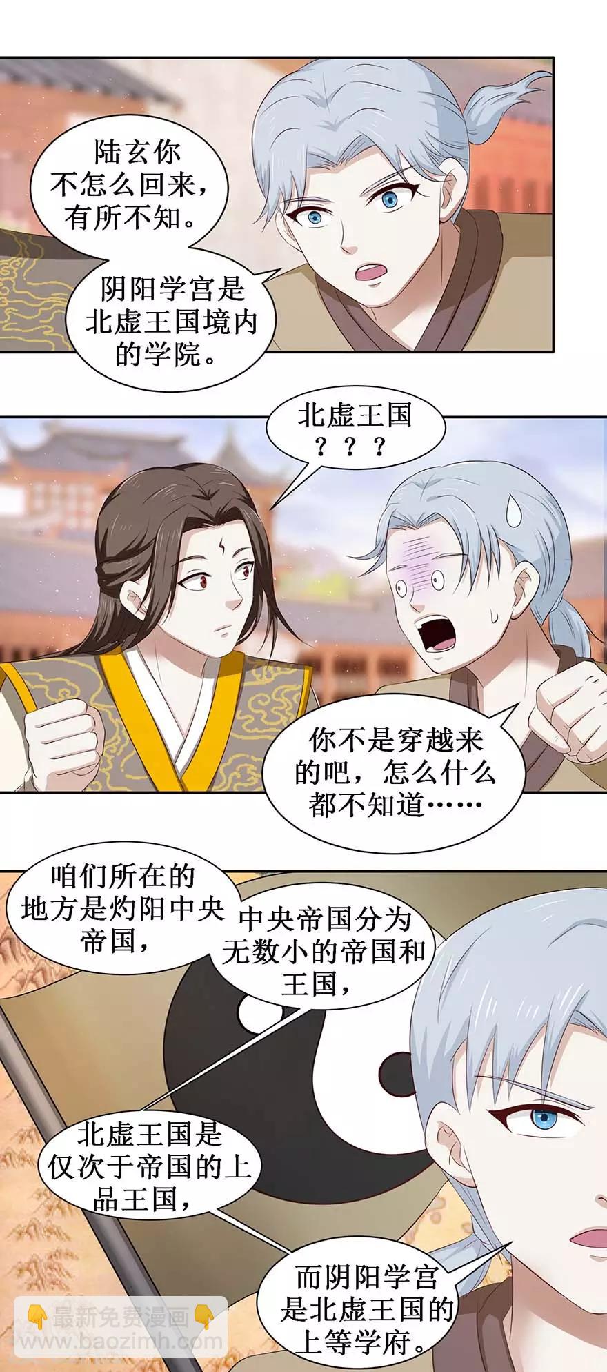 第73话 阴阳学宫的入学资格-第77话