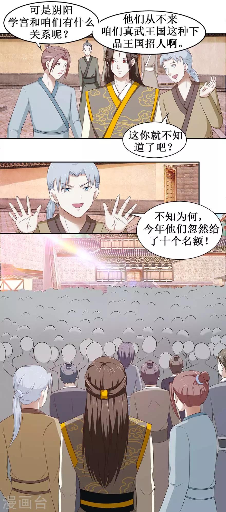 第73话 阴阳学宫的入学资格-第77话