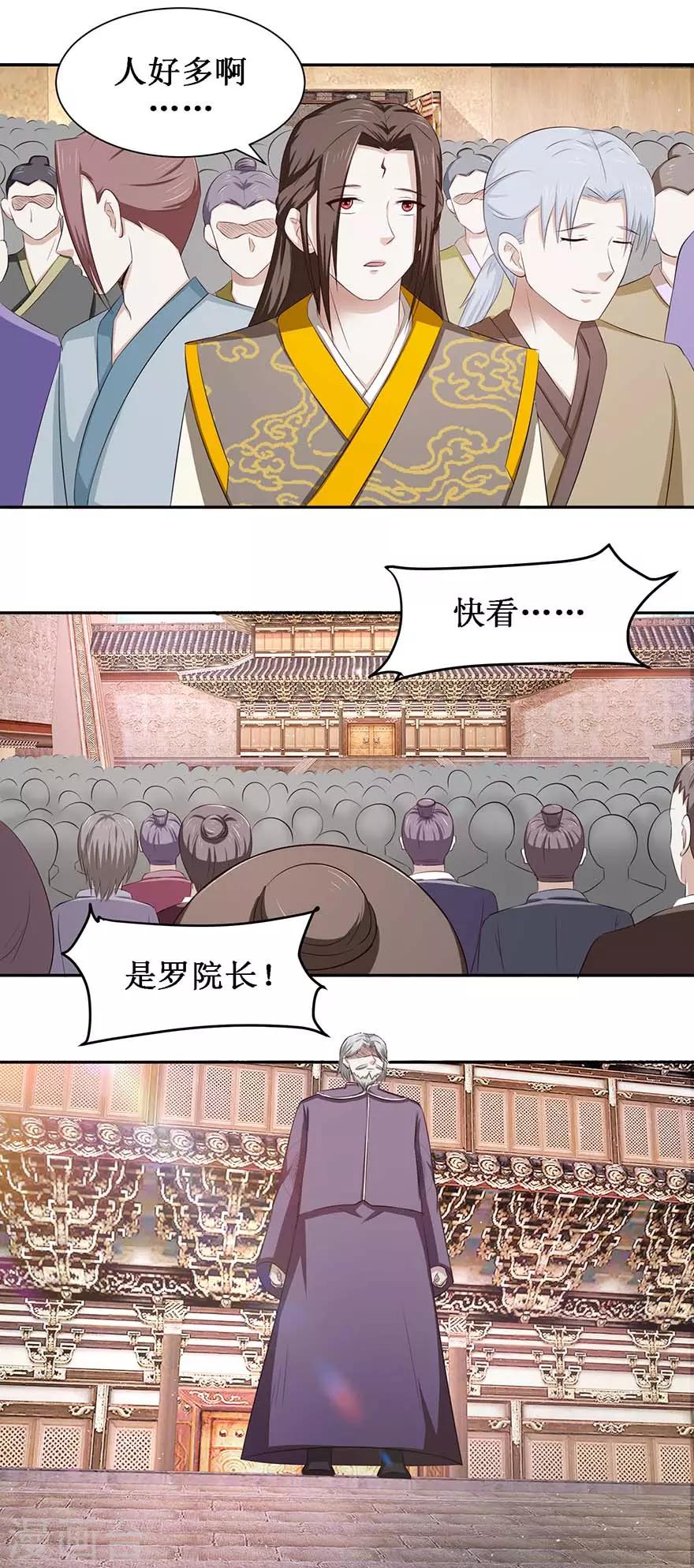 第73话 阴阳学宫的入学资格-第77话