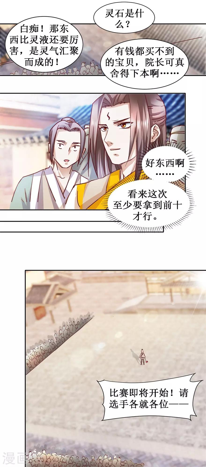 第75话 擂台战-第79话