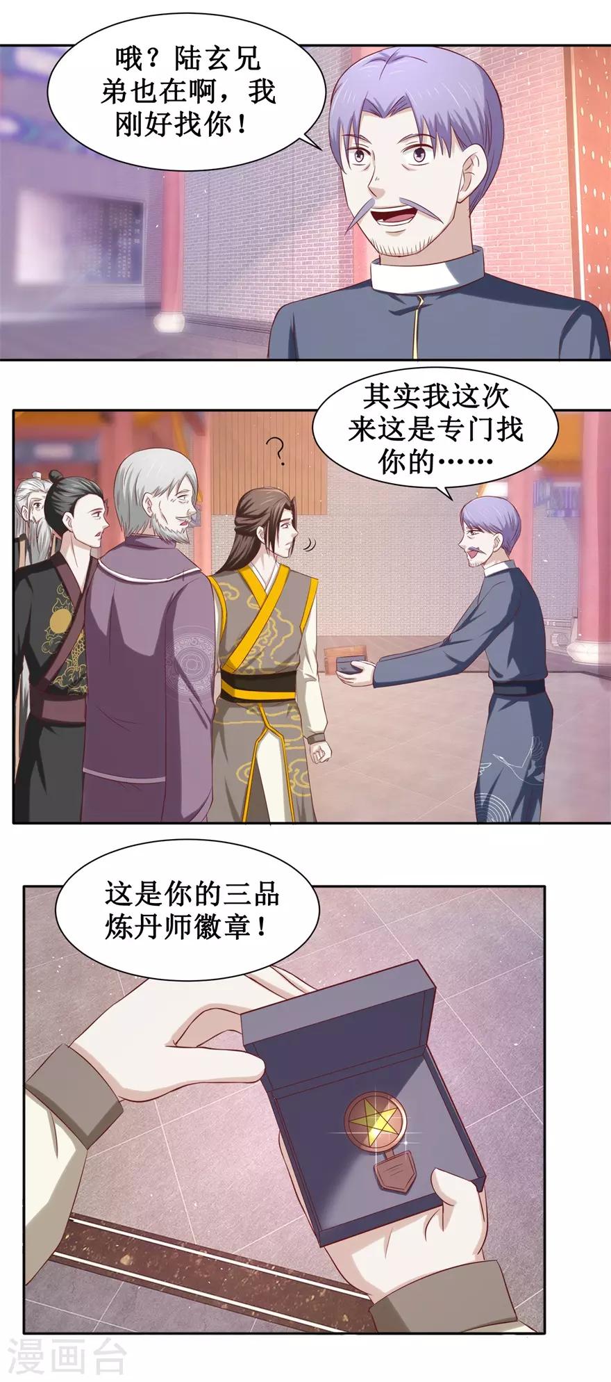 第83话 陆玄的多重身份-第87话