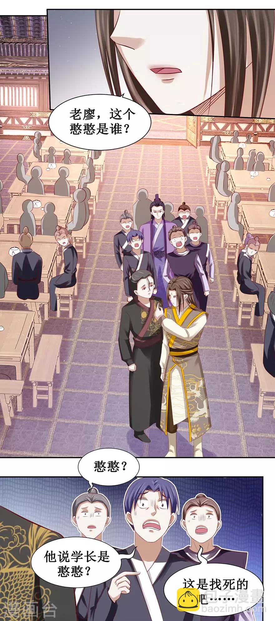 第87话 这个憨憨是谁？-第91话