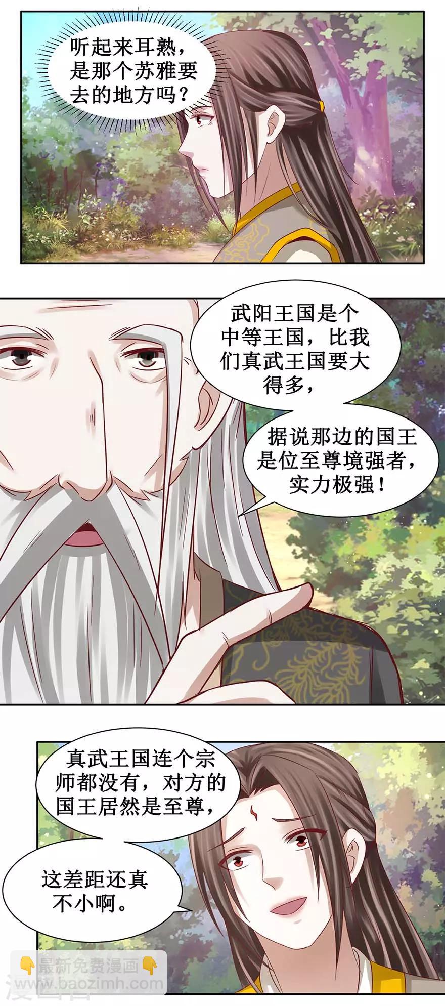 第87话 这个憨憨是谁？-第91话