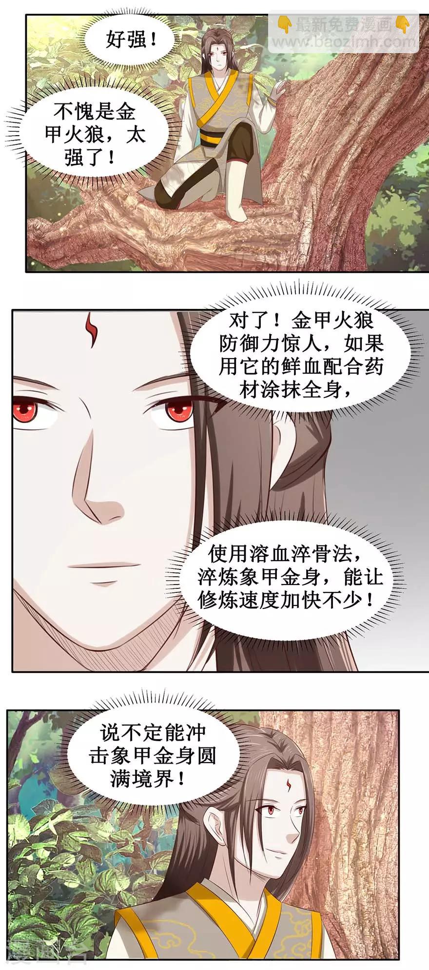 第93话 金甲火狼-第97话