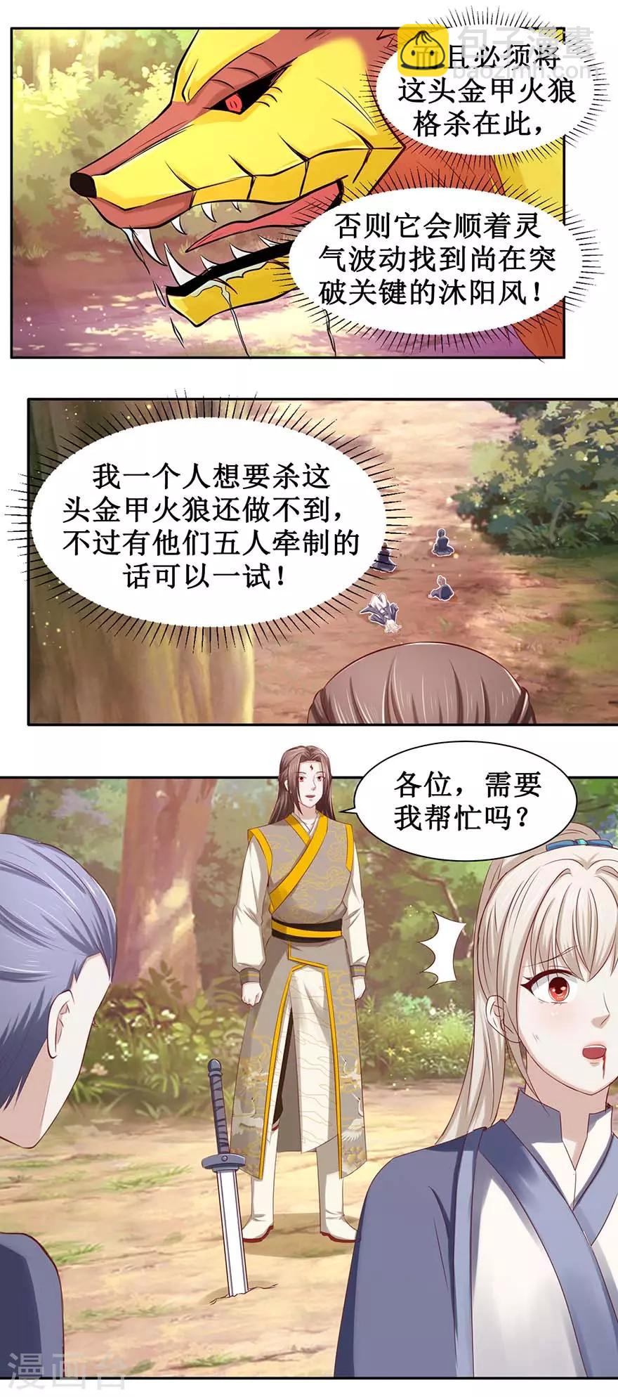 第93话 金甲火狼-第97话