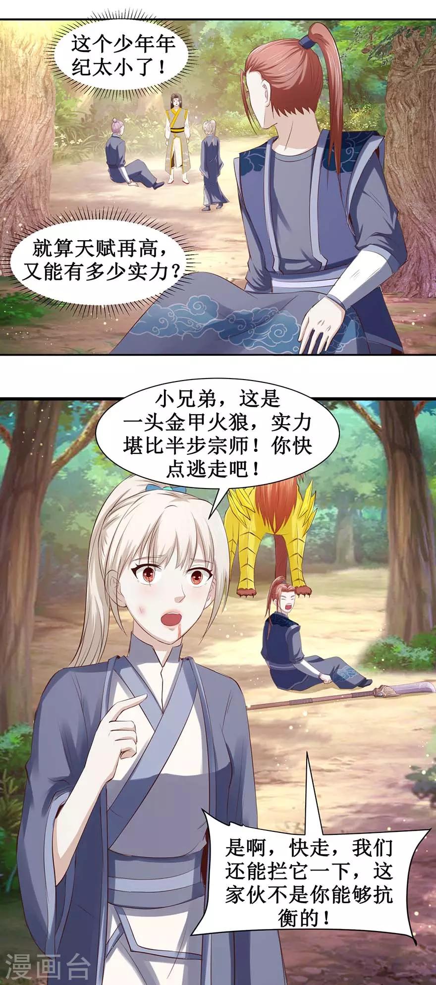 第93话 金甲火狼-第97话